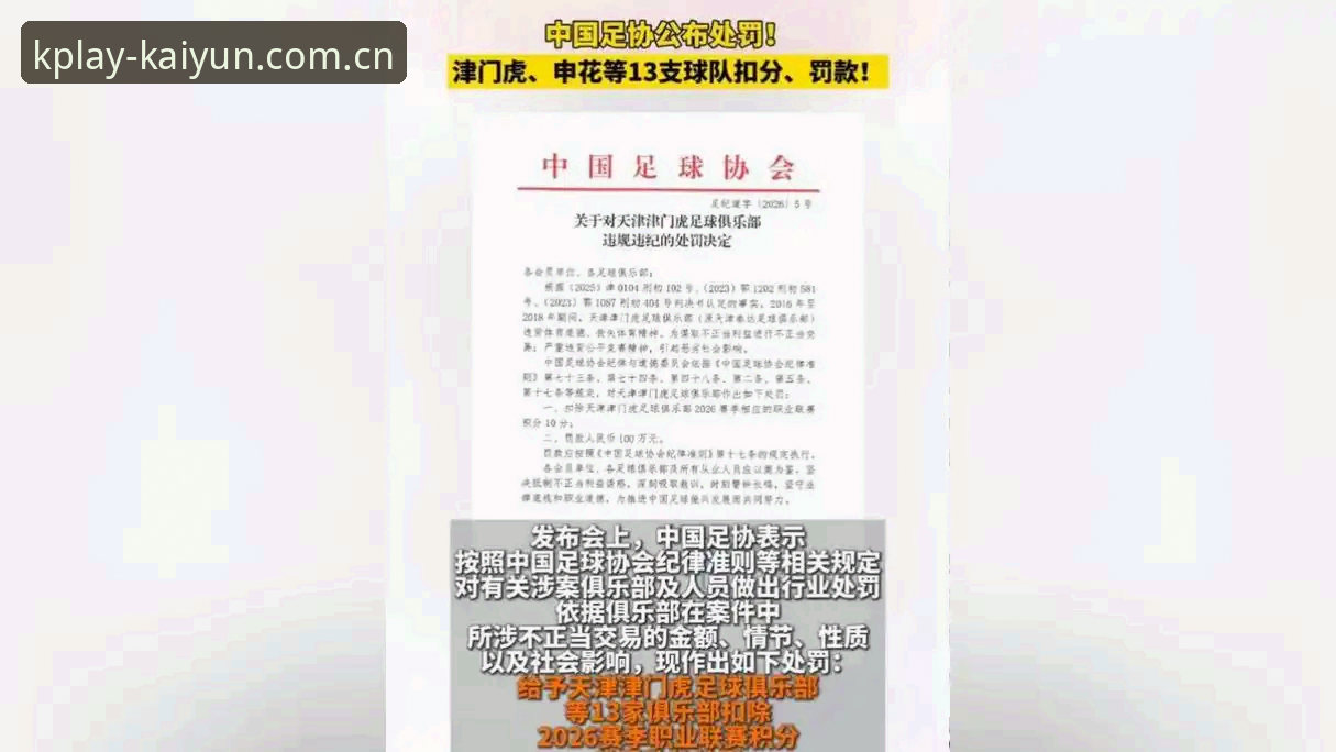 kaiyun官方安卓 资深球迷用kaiyun体育客户端追踪足协禁足令,这些操作细节你得知道